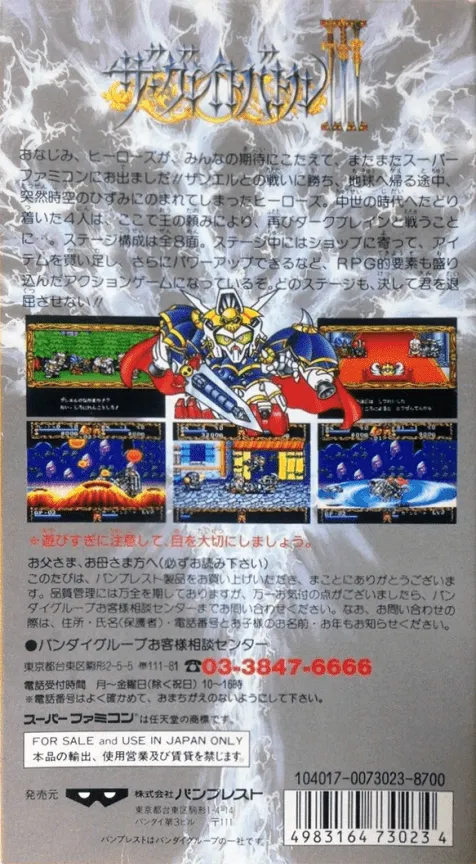 Great Battle III, The box back