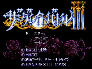 Great Battle III, The screenshot
