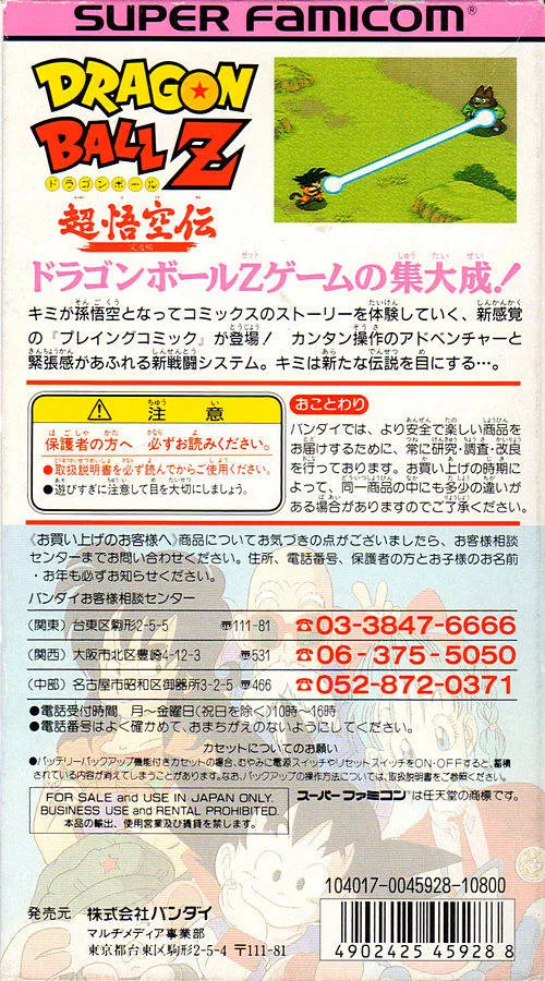 Dragon Ball Z: Super Goku Den: Totsugeki-Hen box back