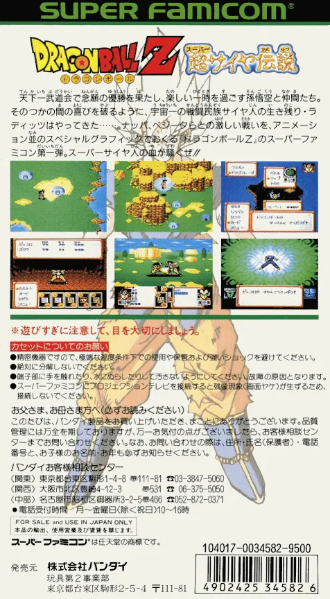 Dragon Ball Z: Super Saiya Densetsu box back