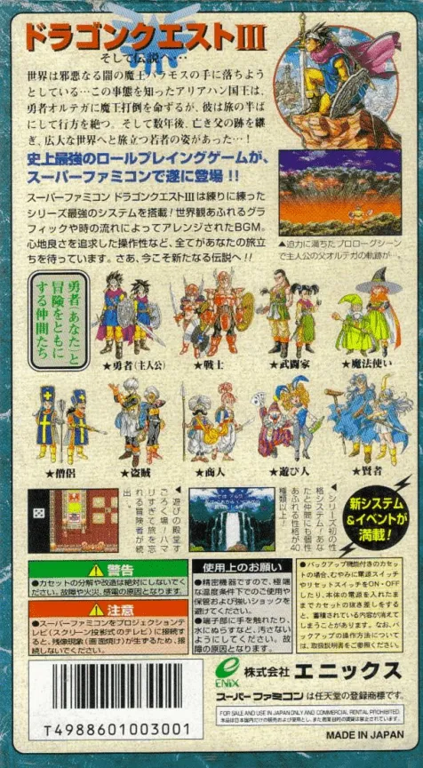 Dragon Quest III: Soshite Densetsu e... box back
