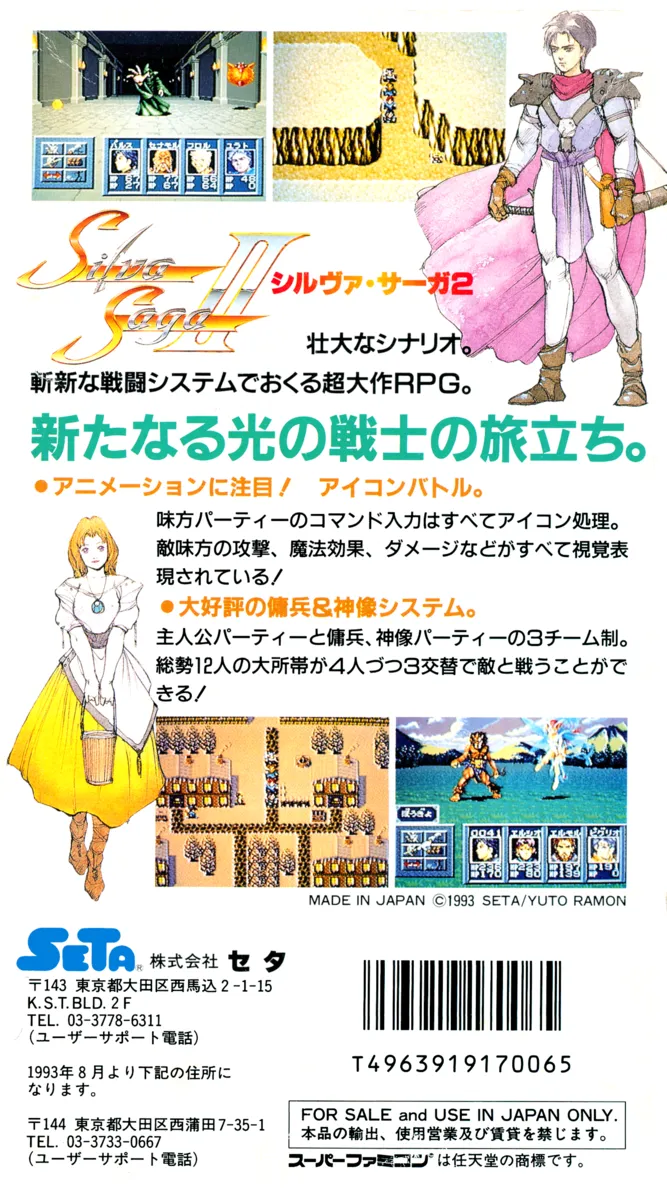 Silva Saga II: The Legend of Light and Darkness box back