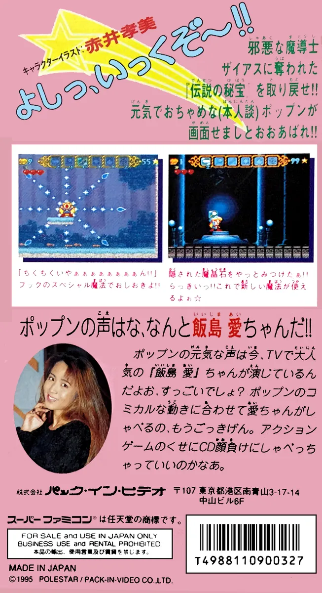 Magical Pop'n box back