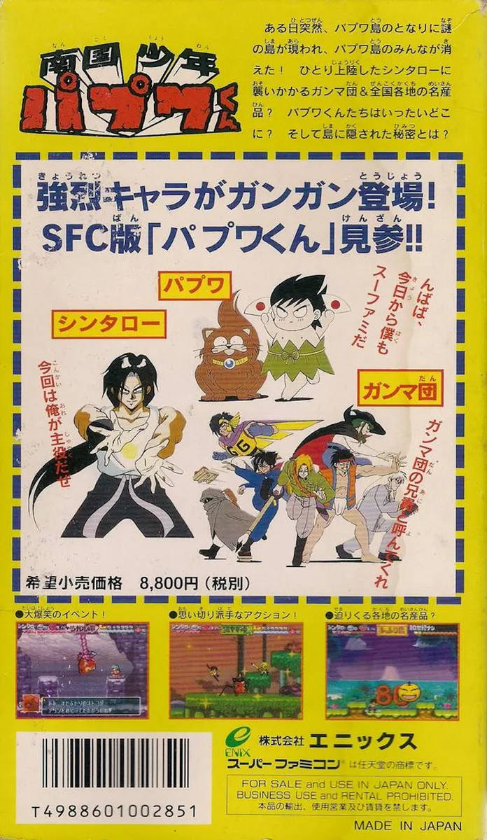 Nangoku Shounen Papuwa-Kun box back