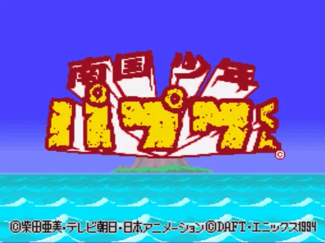 Nangoku Shounen Papuwa-Kun screenshot