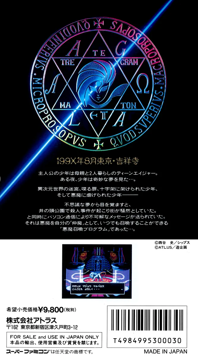 Shin Megami Tensei box back