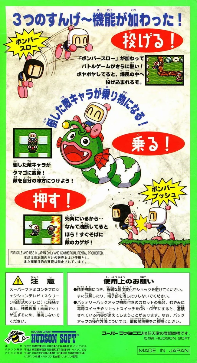 Super Bomberman 4 box back