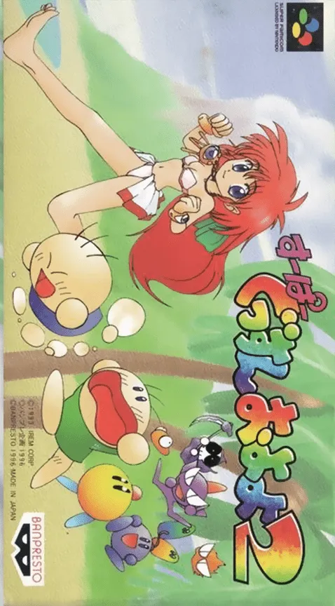 Super Gussun Oyoyo 2 box art