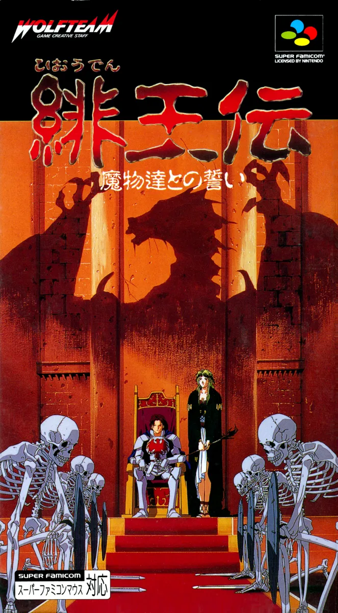 Hiouden: Mamonotachi to no Chikai box art