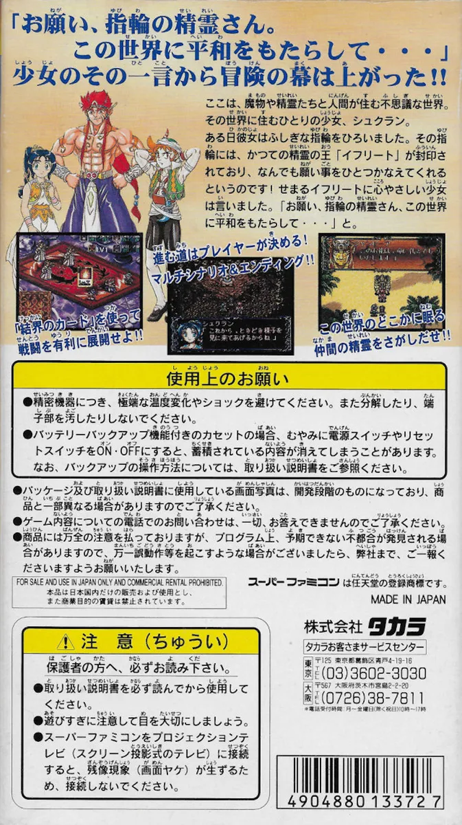 Arabian Nights: Sabaku no Seirei-ou box back