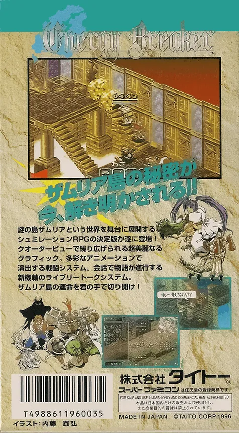 Energy Breaker box back