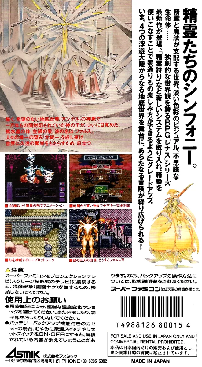 Lennus II: Fuuin no Shito box back