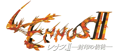 Lennus II: Fuuin no Shito logo