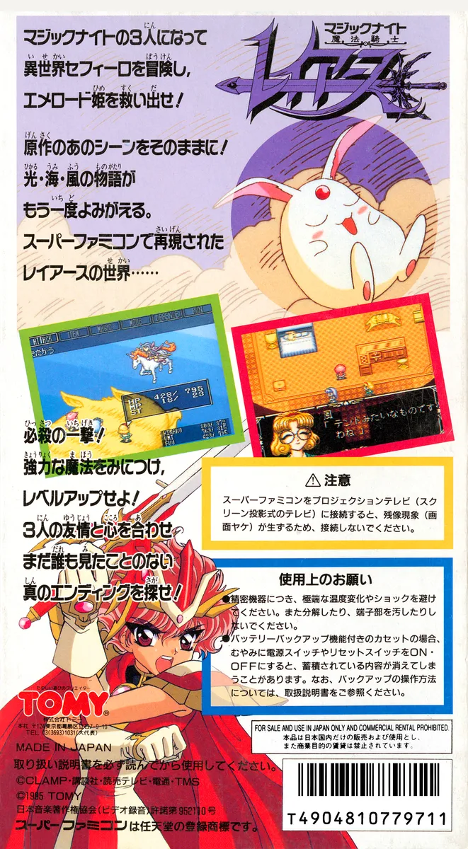 Mahou Kishi Rayearth box back