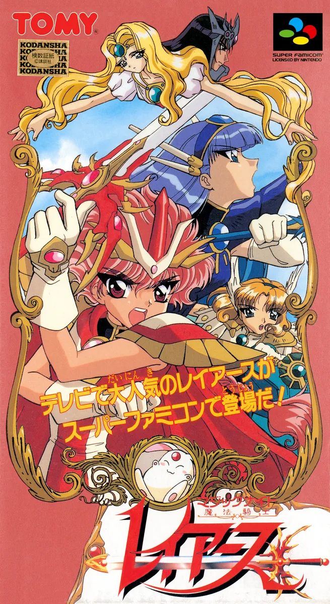 Mahou Kishi Rayearth box art