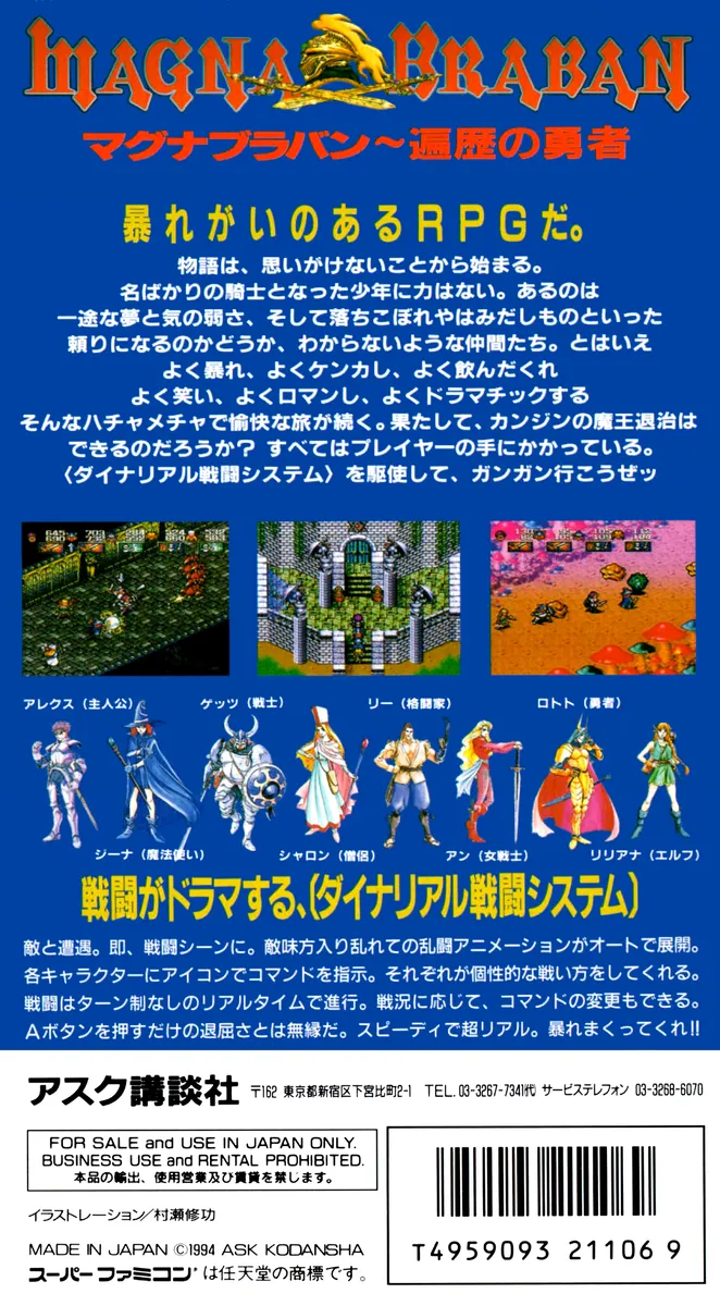 Magna Braban: Henreki no Yuusha box back