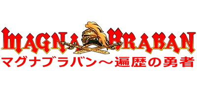 Magna Braban: Henreki no Yuusha logo