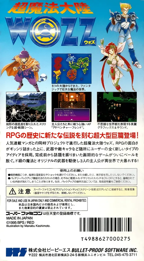 Chou-Mahou Tairiku Wozz box back