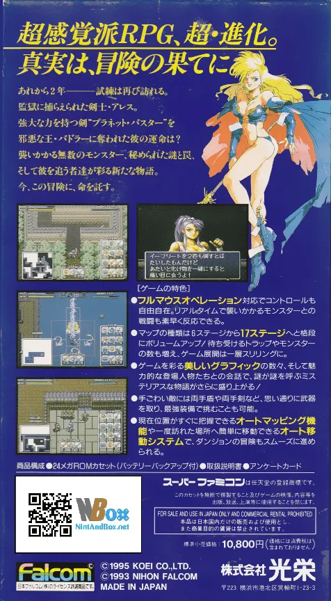 Brandish 2: The Planet Buster box back
