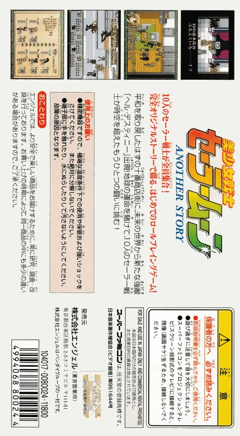 Bishoujo Senshi Sailor Moon: Another Story box back