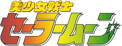 Bishoujo Senshi Sailor Moon: Another Story logo