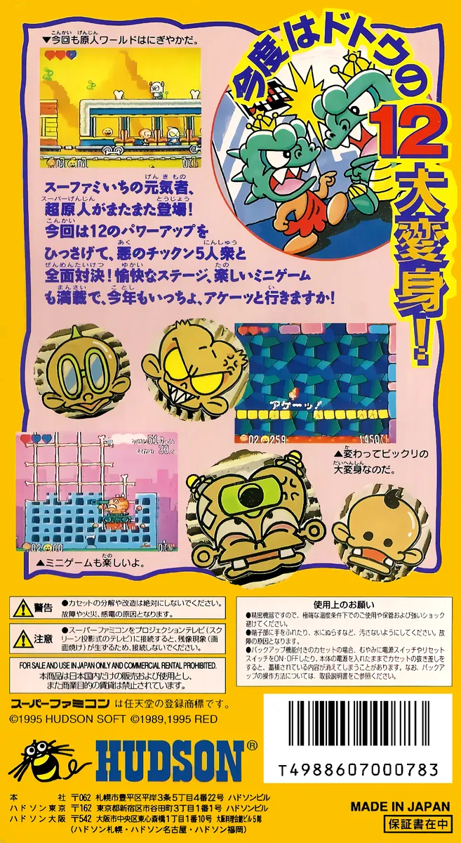 Super Genjin 2 box back