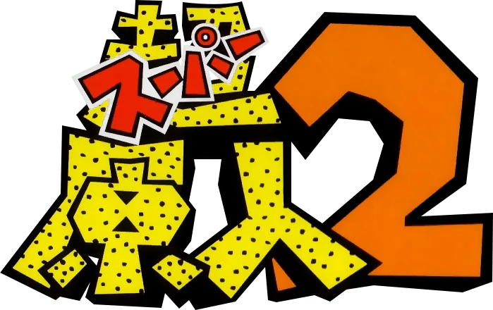 Super Genjin 2 logo