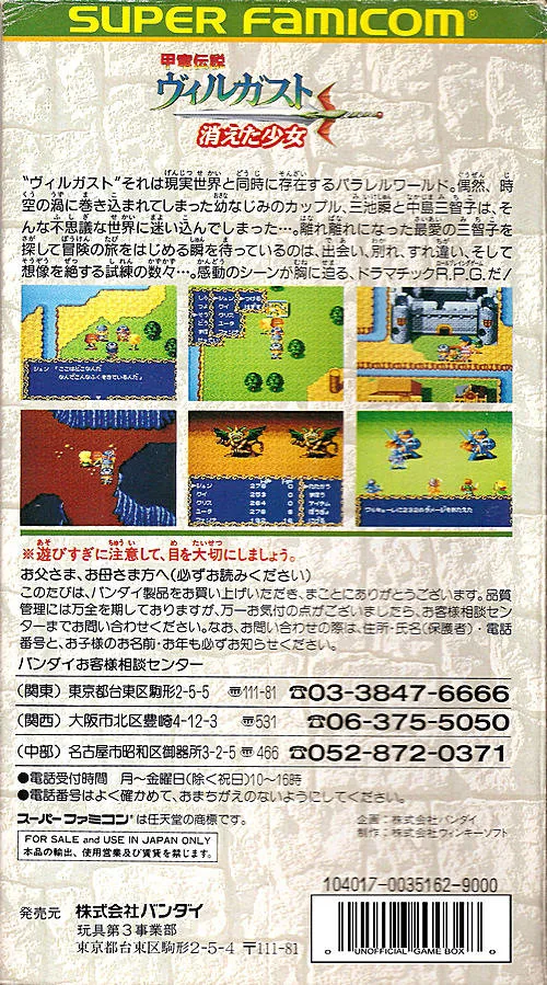 Kouryuu Densetsu Villgust: Kieta Shoujo box back