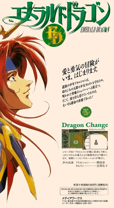 Emerald Dragon box back