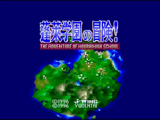 Hourai Gakuen No Bouken!: Tenkousei Scramble screenshot