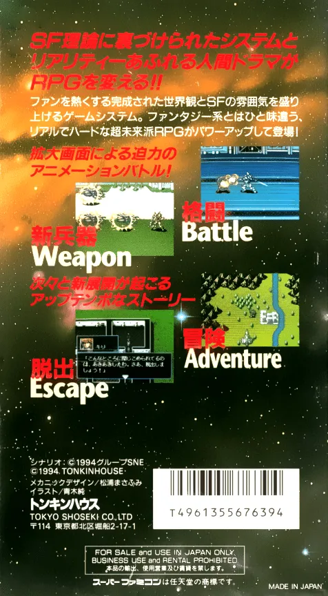 Cyber Knight II: Chikyuu Teikoku no Yabou box back