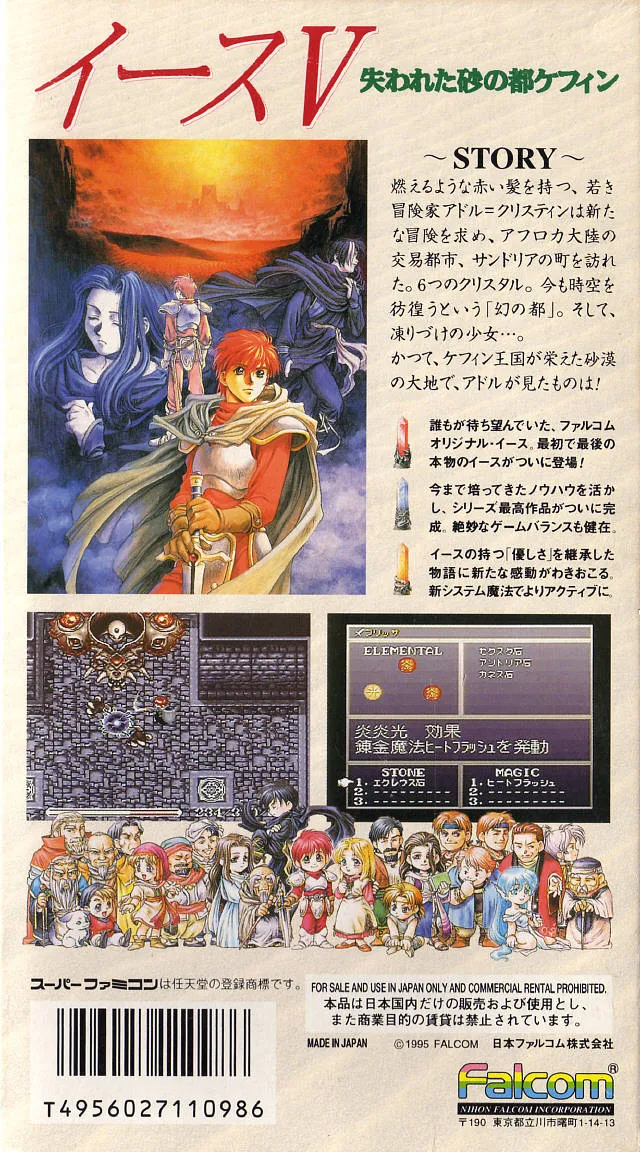 Ys V: Ushinawareta Suna no Miyako Kefin box back
