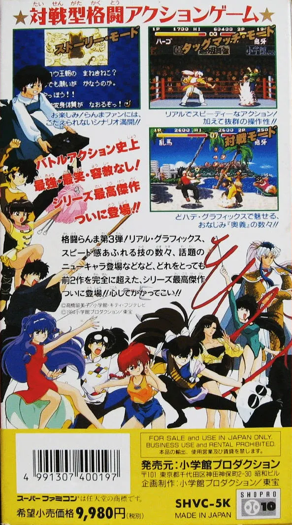 Ranma 1-2: Chougi Ranbu Hen box back