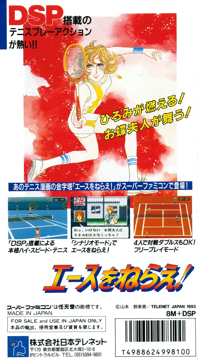 Ace wo Nerae! box back