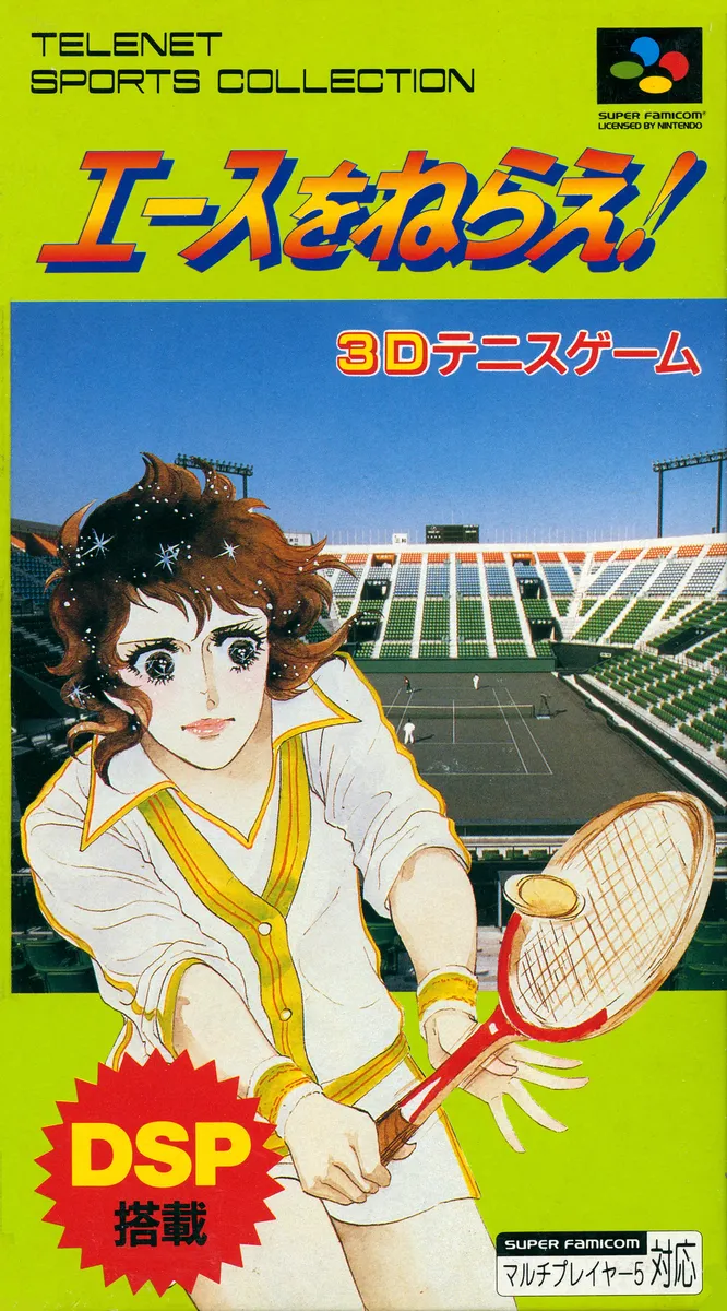 Ace wo Nerae! box art