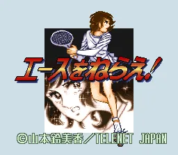 Ace wo Nerae! screenshot