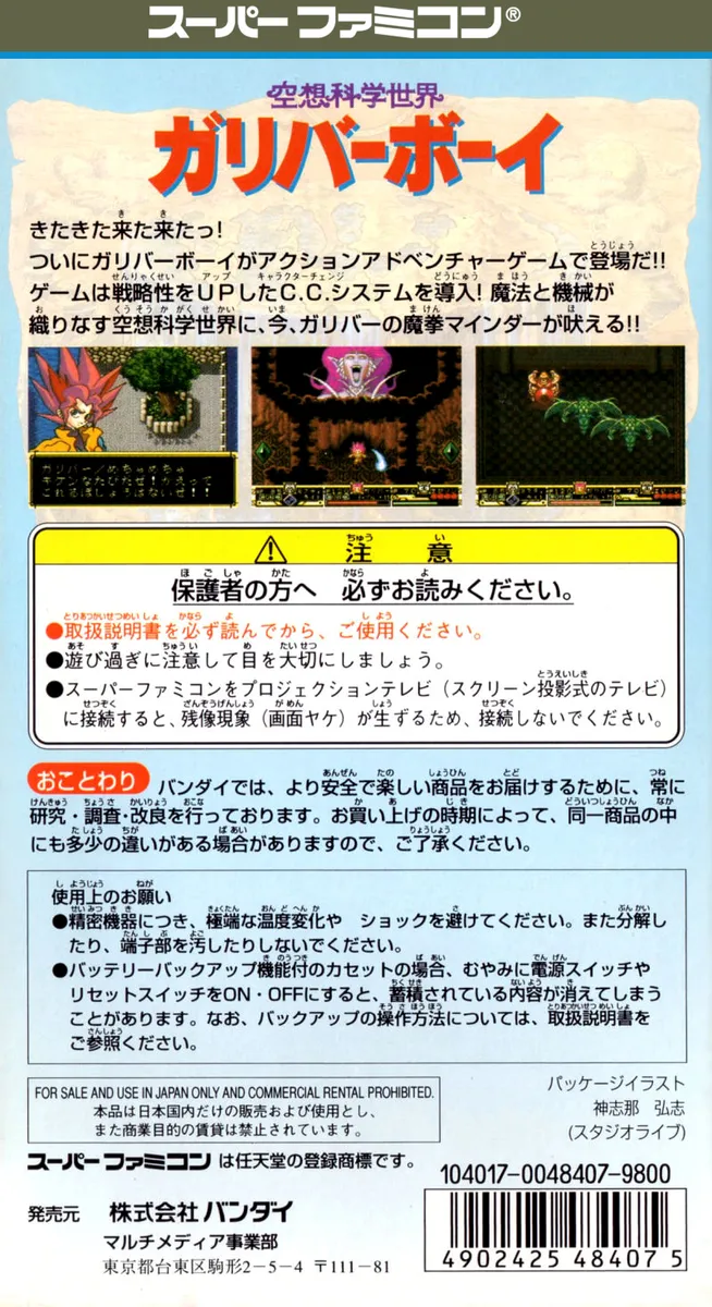 Kuusou Kagaku Sekai Gulliver Boy box back