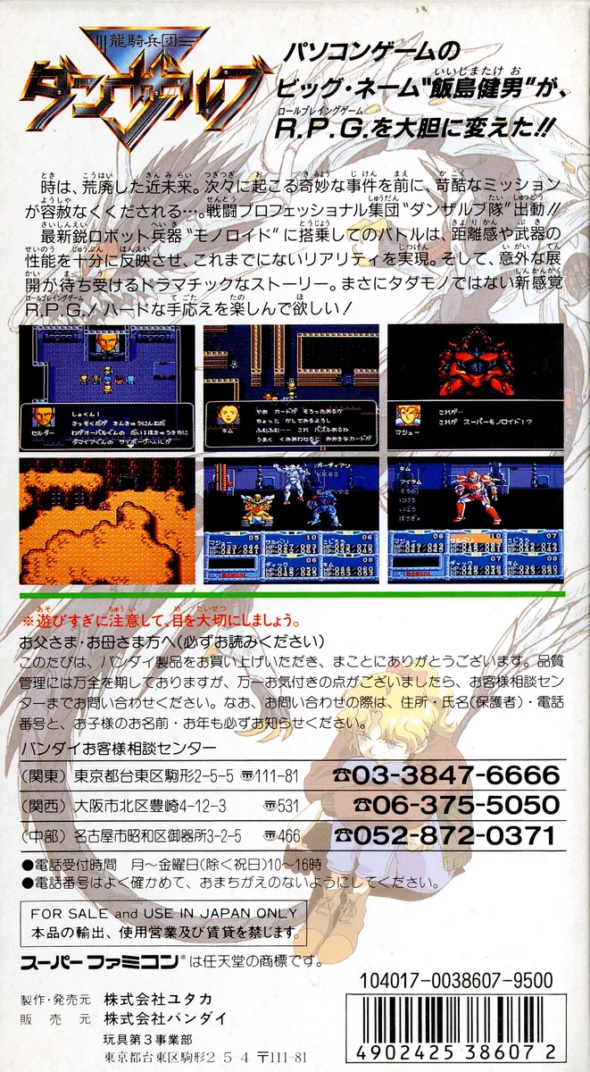 Ryuuki Heidan Danzarb box back