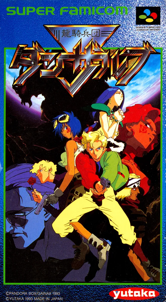 Ryuuki Heidan Danzarb box art
