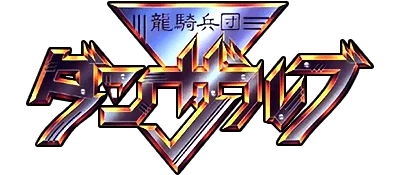 Ryuuki Heidan Danzarb logo