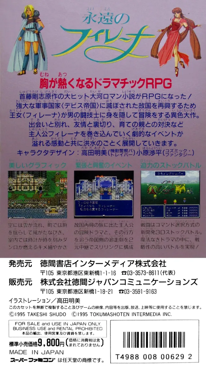 Eien no Filena box back