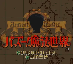 Ancient Magic: Bazoe! Mahou Sekai screenshot