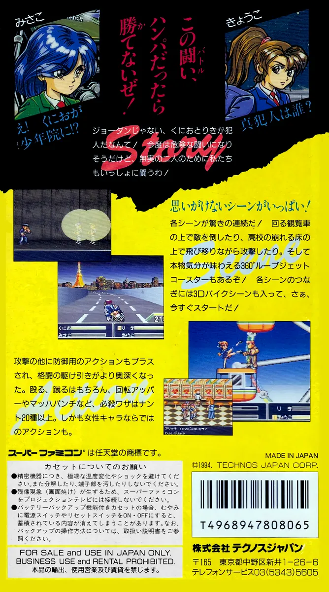 Shin Nekketsu Kouha: Kunio-tachi no Banka box back