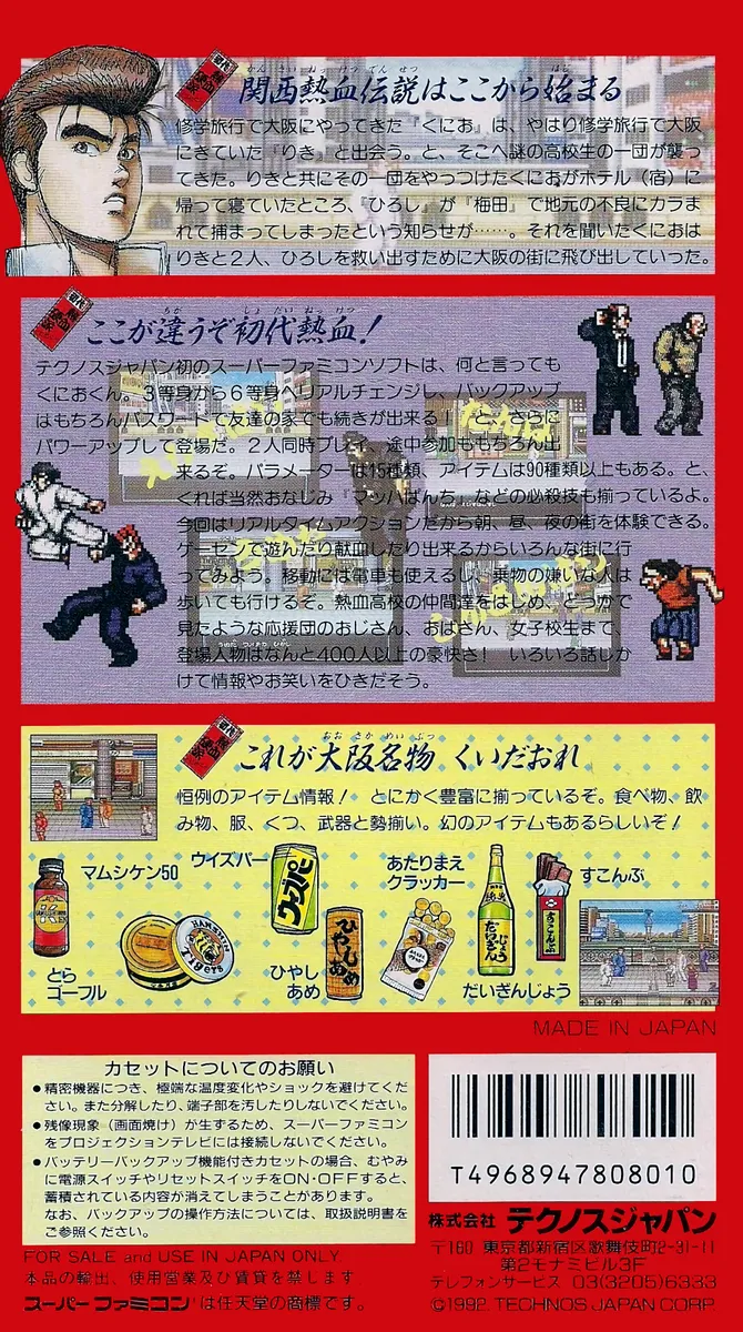 Shodai Nekketsu Kouha Kunio-kun box back