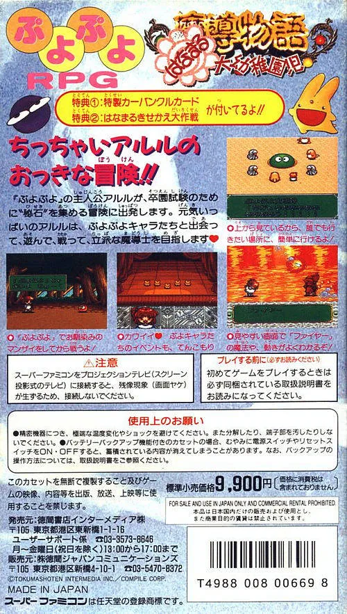 Madou Monogatari: Hanamaru Daiyouchienji box back