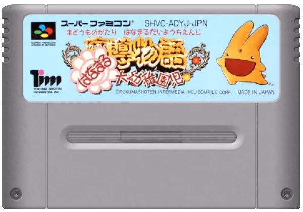 Madou Monogatari: Hanamaru Daiyouchienji cart