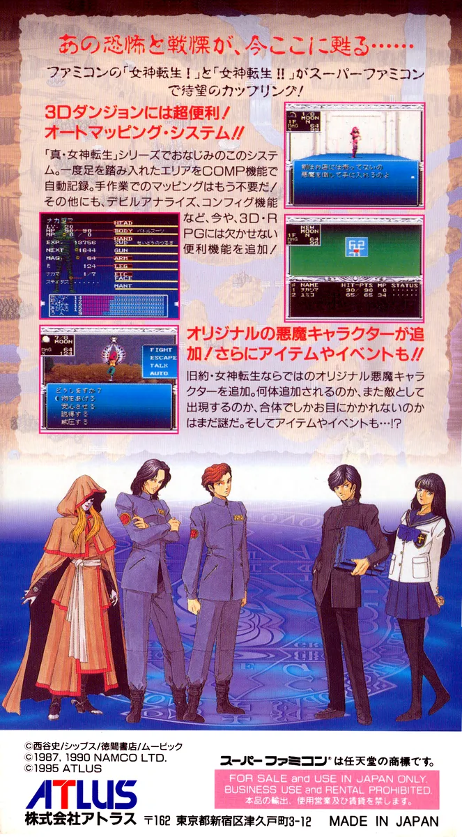 Kyuuyaku Megami Tensei box back