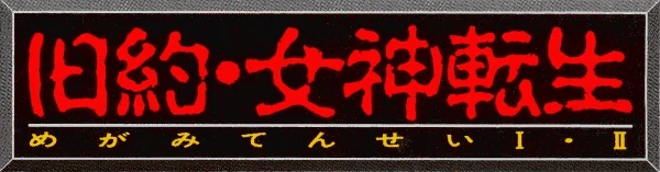Kyuuyaku Megami Tensei logo