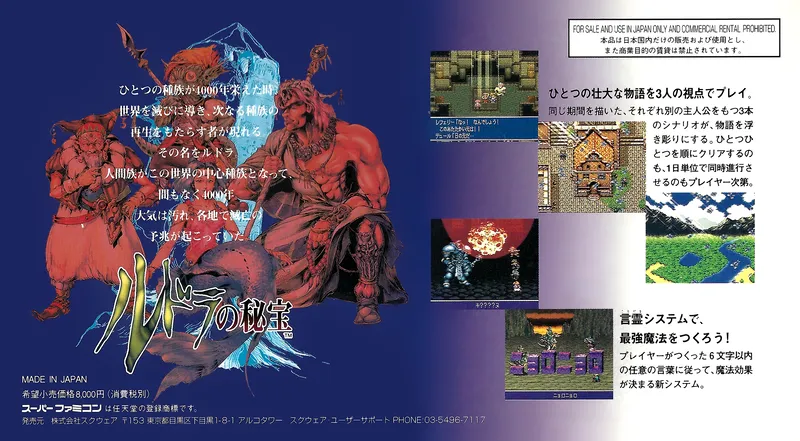 Rudra no Hihou box back