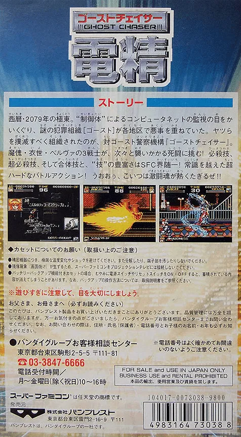 Ghost Chaser Densei box back